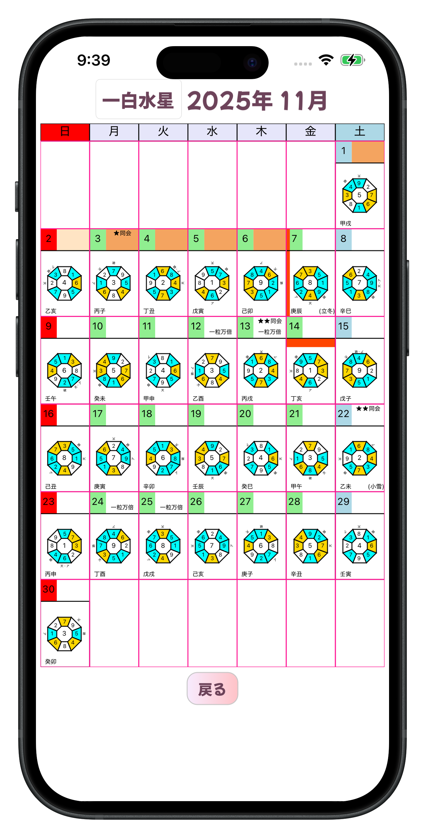 カレンダー画面